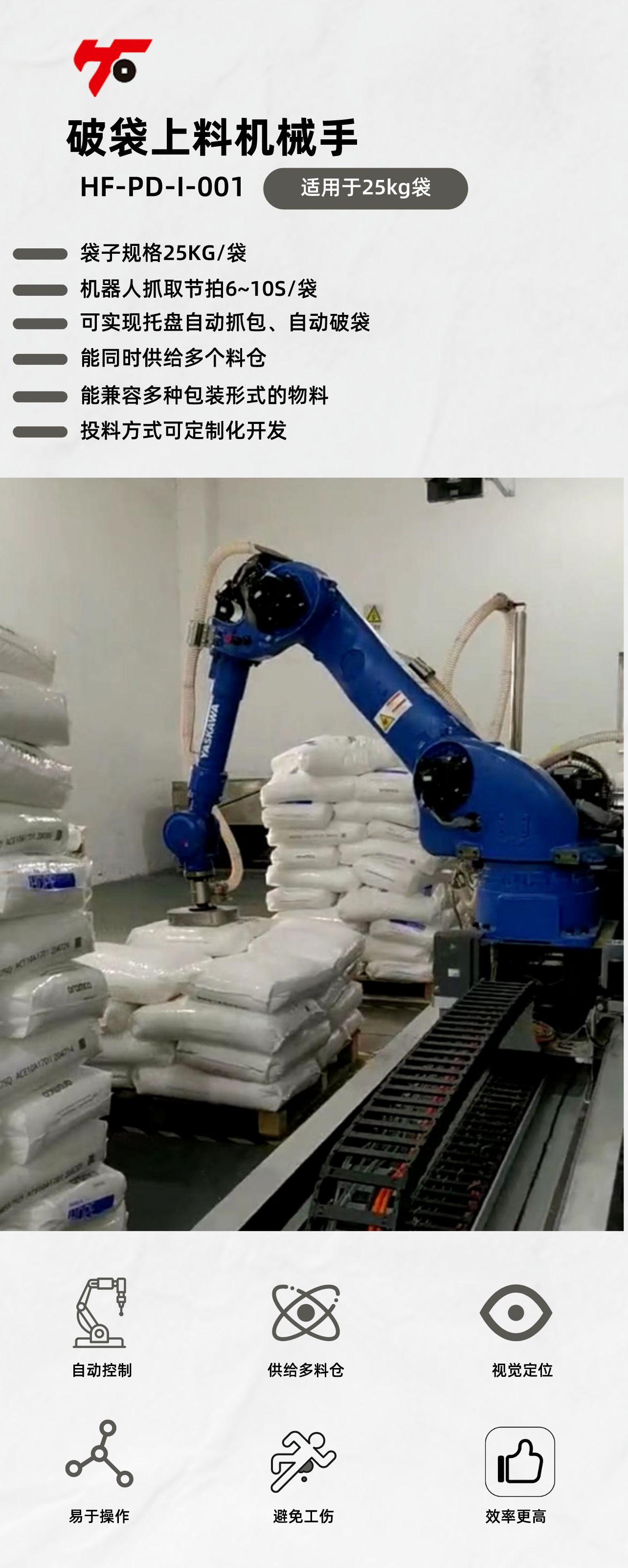 破袋上料机械手详细描述.png
